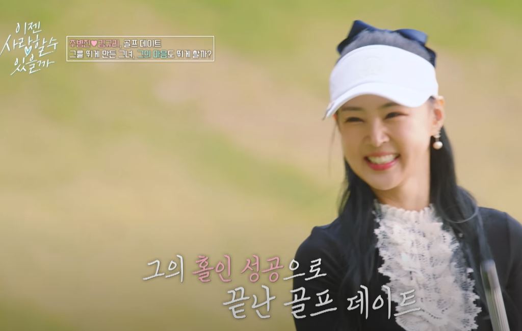 주병진-세-번째-맞선녀