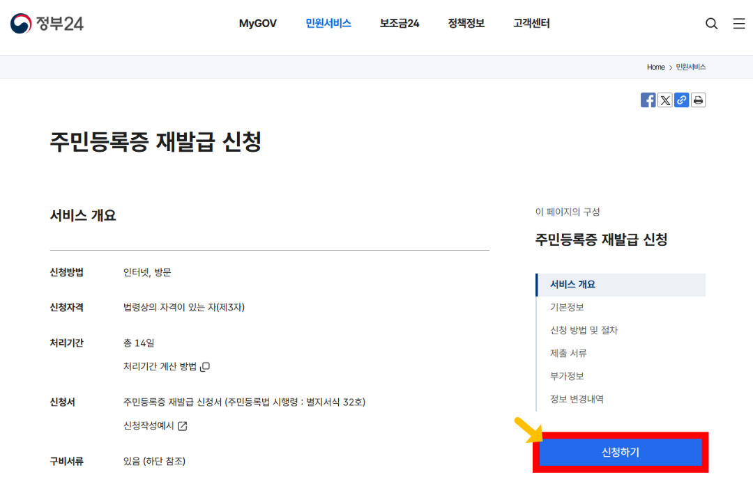 주민등록증 재발급 신청