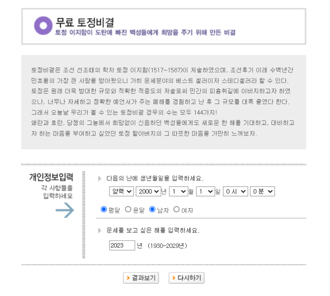 신년운세