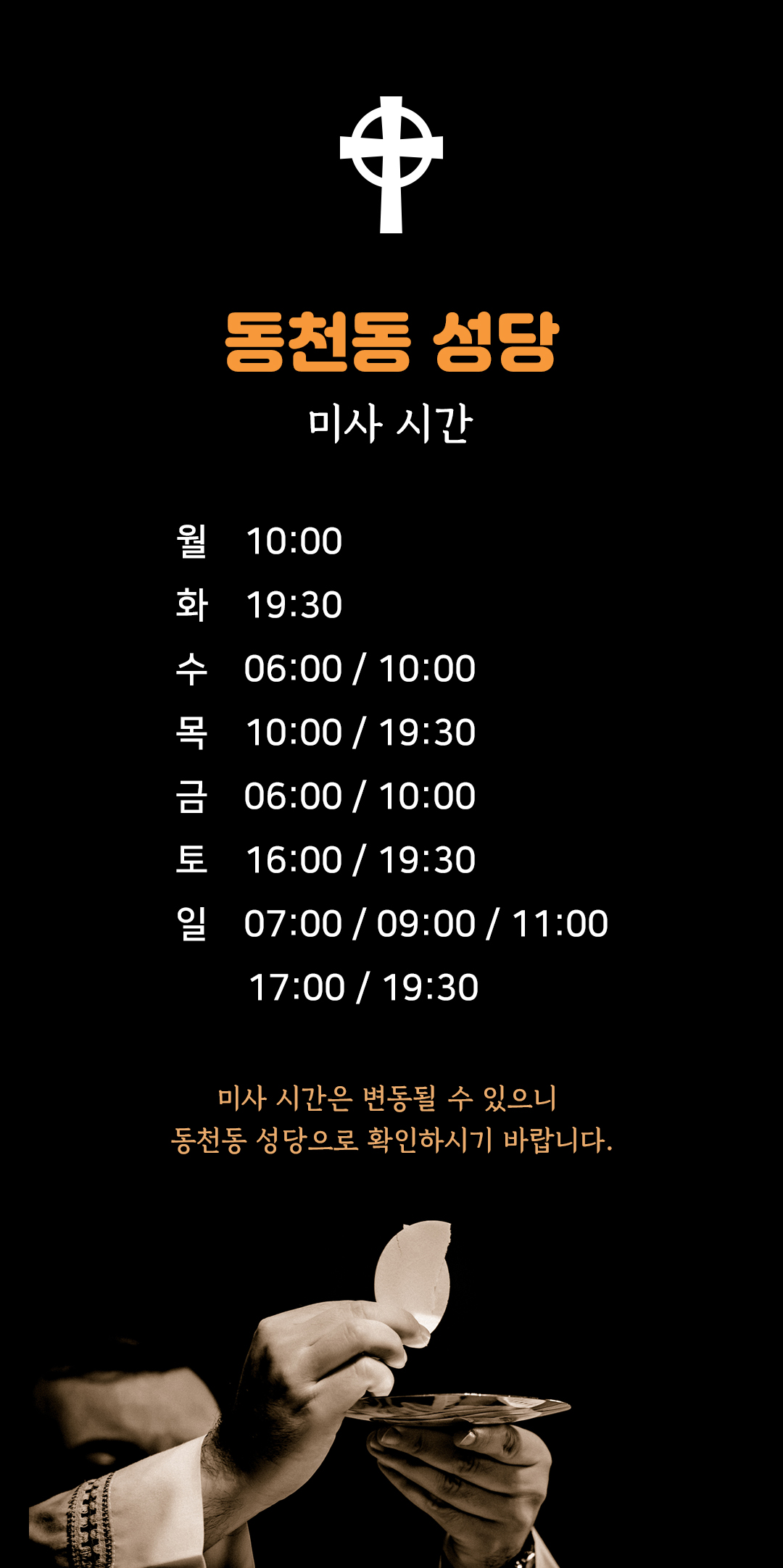 경기도 용인시 동천동성당 미사시간