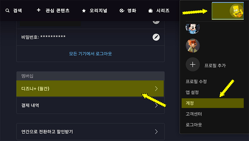 디즈니플러스 구독 해지 방법
