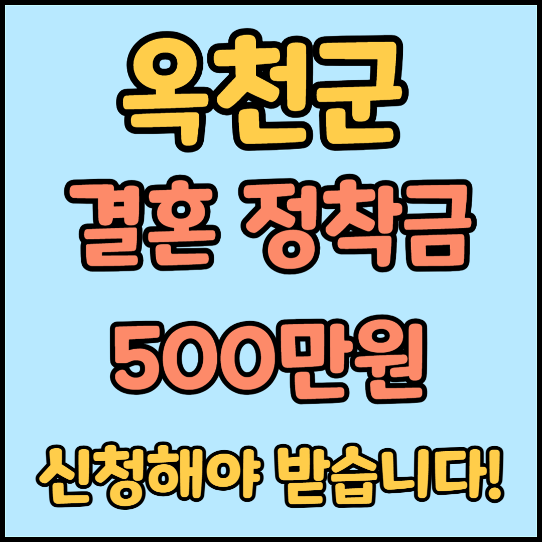결혼 정착금