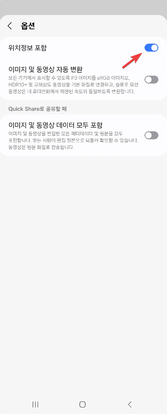 삼성 갤럭시 스마트폰에서 사진 위치 데이터 삭제 하는 방법 캡처 6