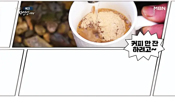 나는-자연인이다-윤택