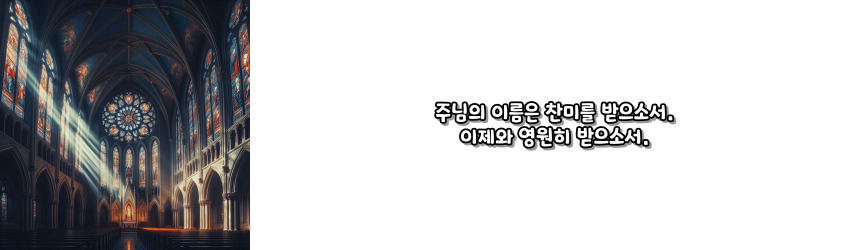 천주교 식사 후 기도 기도문_주요 기도문