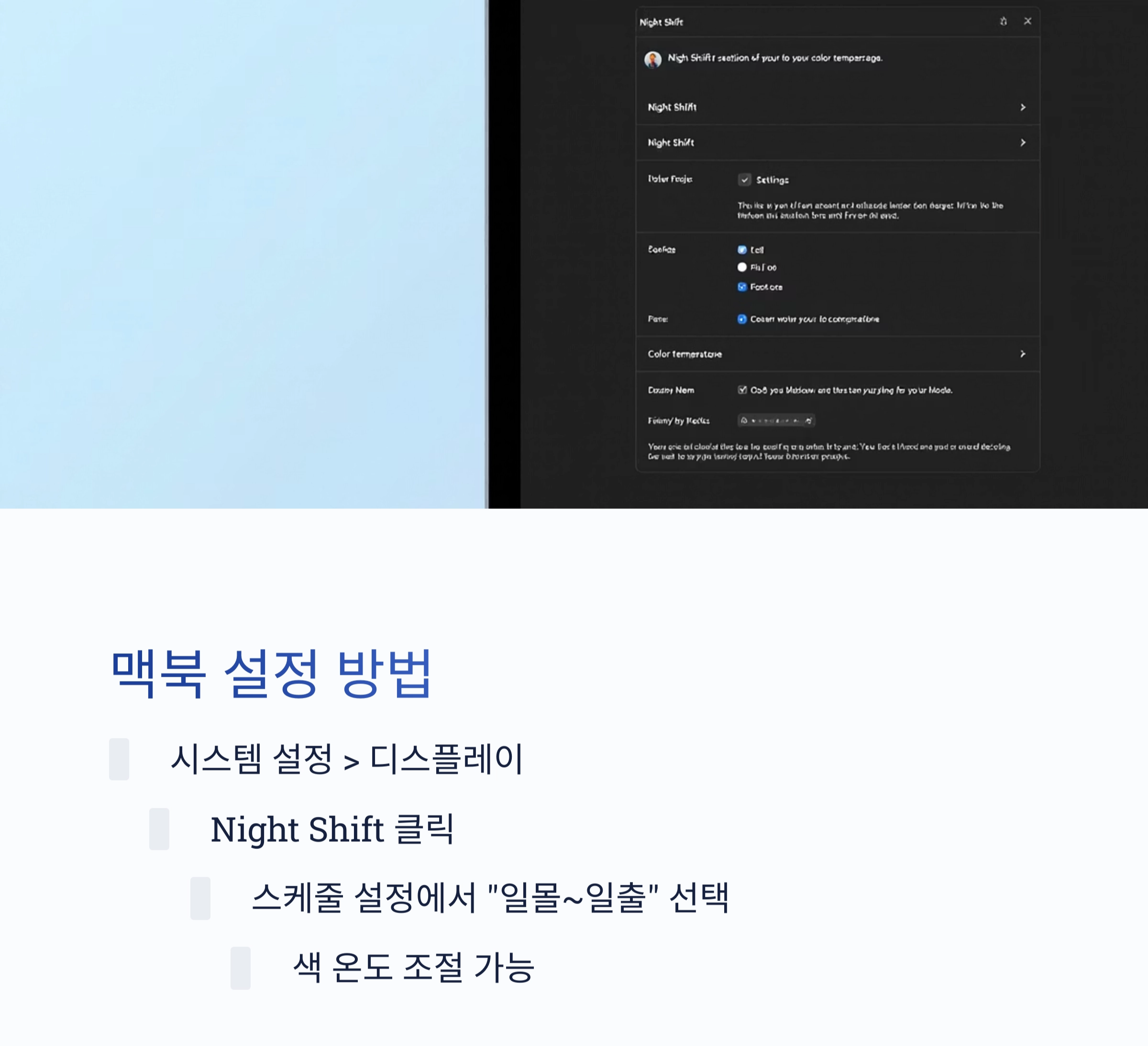 매일 밤 더 나은 수면을 위한 블루라이트 자동 차단 설정
