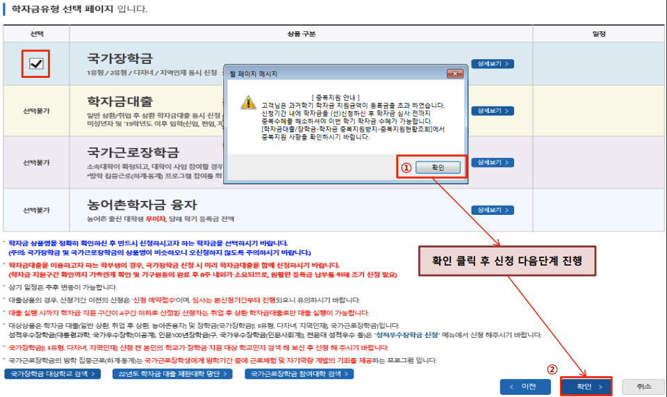 국가장학금 중복지원