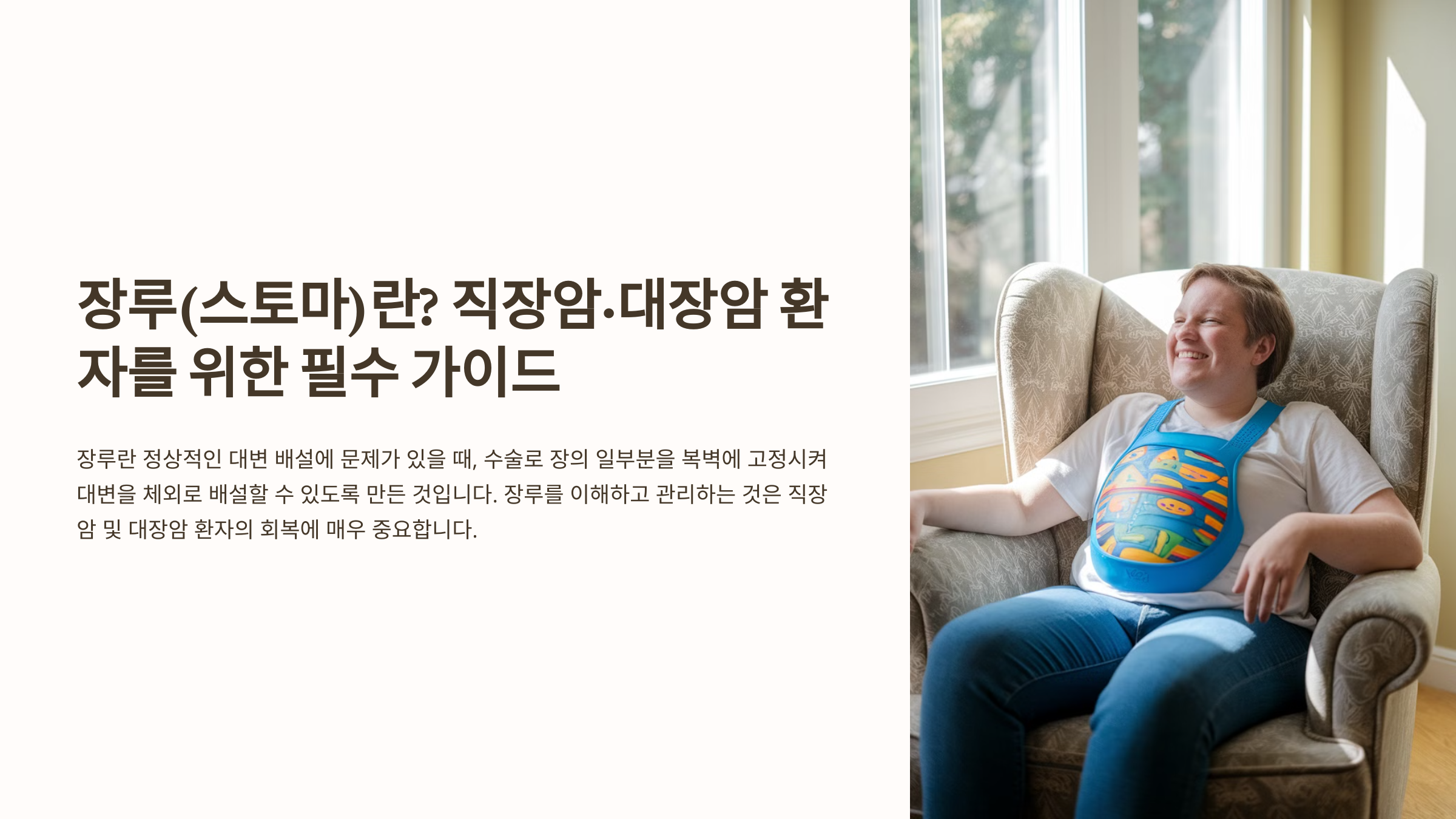 장루(스토마)