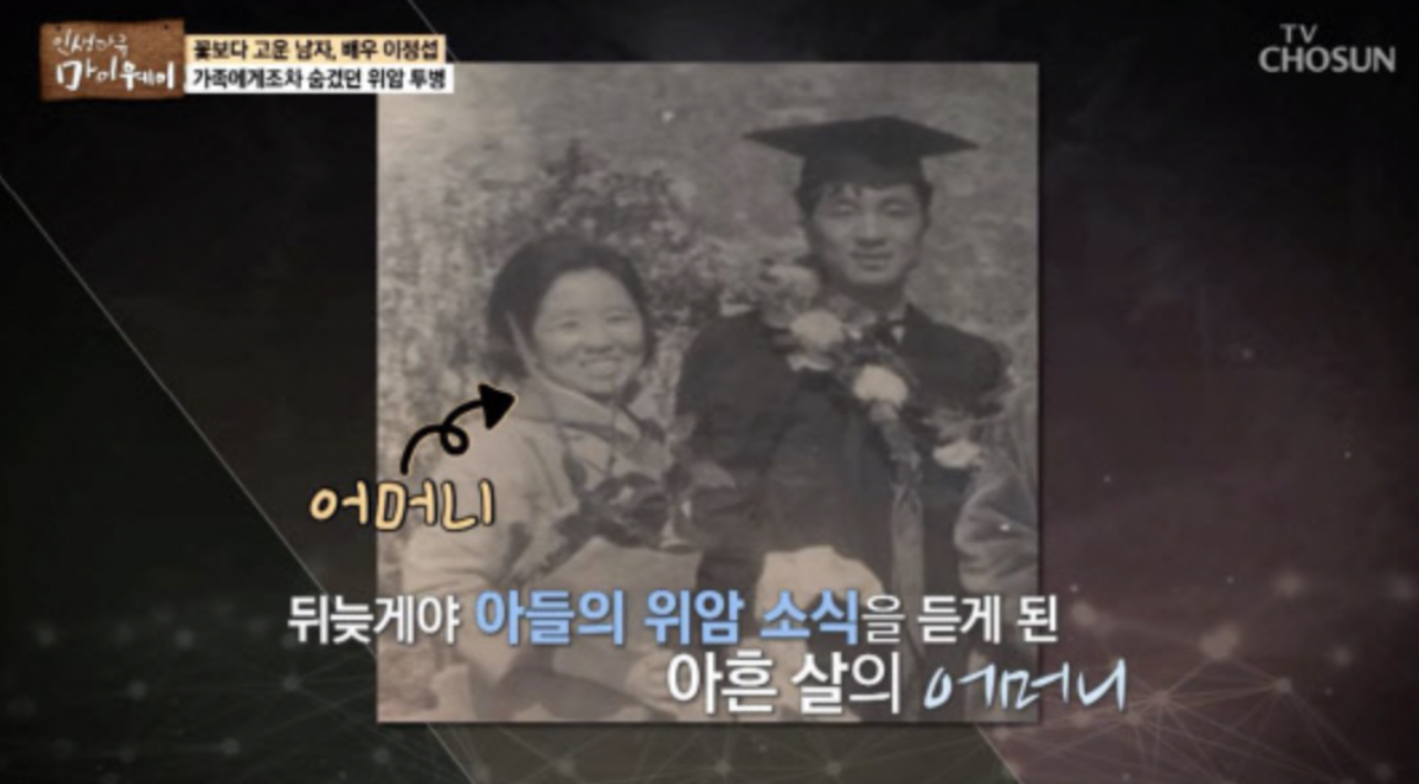 배우 이정섭 어머니