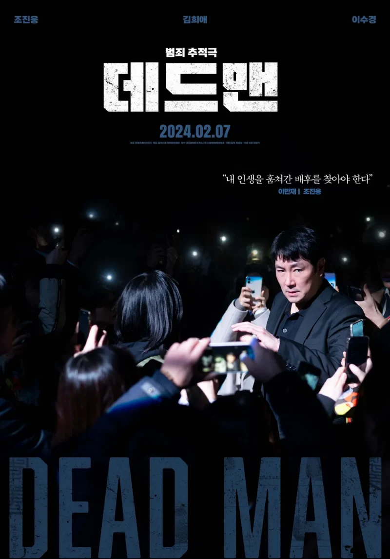 영화 데드맨에서 이만재 역을 맡은 조진웅