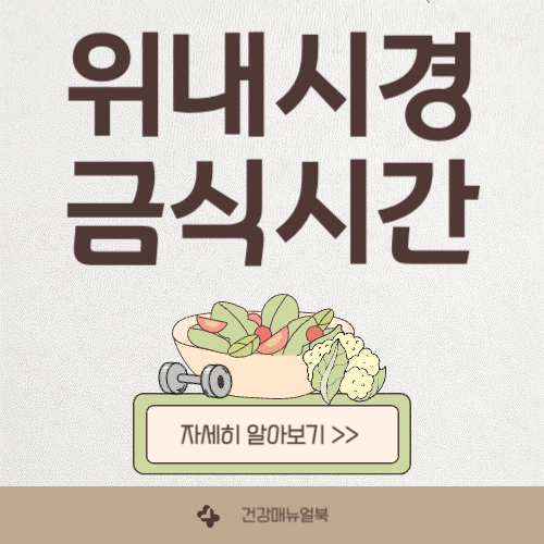 위내시경 금식시간