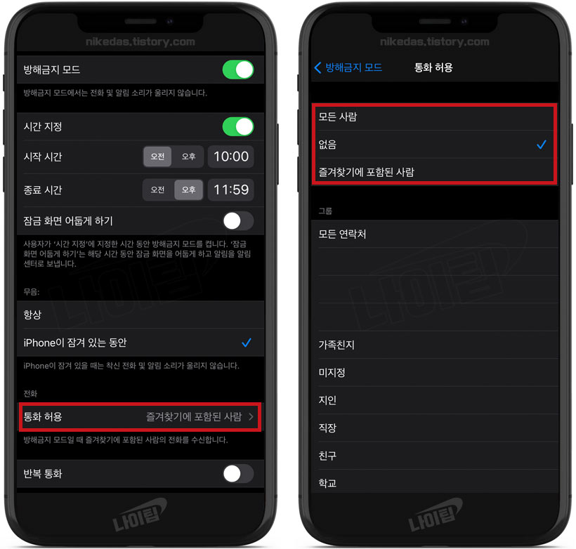 아이폰 방해금지모드 켜기/끄기7