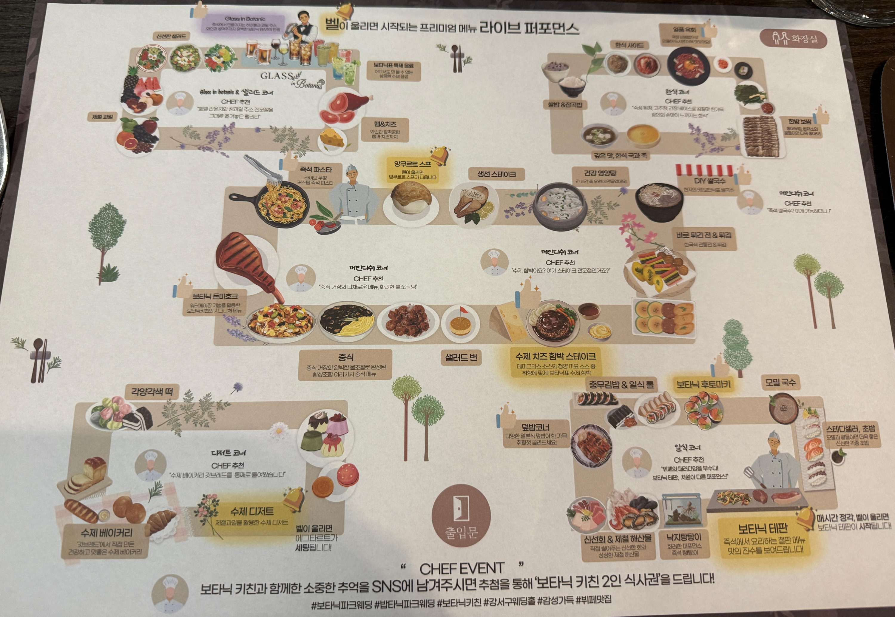 보타닉파크웨딩 시식 후기 웨딩홀 시식 후기