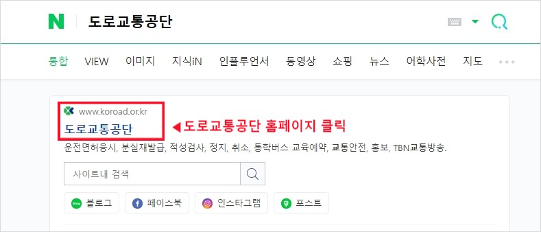 도로교통공단 홈페이지 클릭
