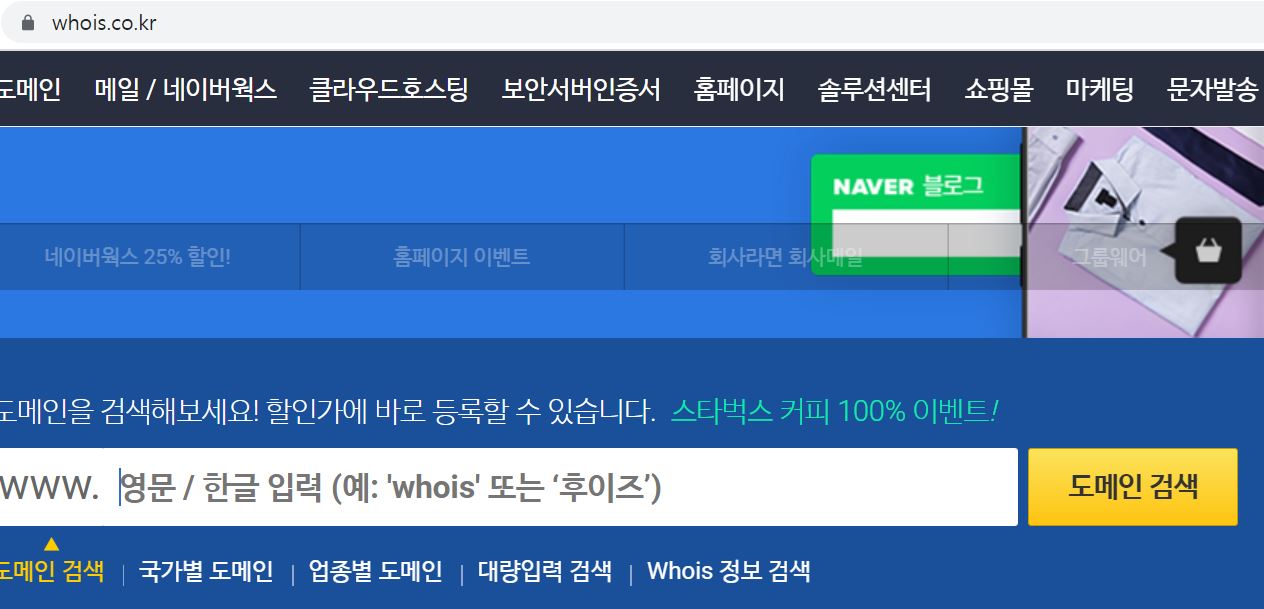 후이즈 로그인