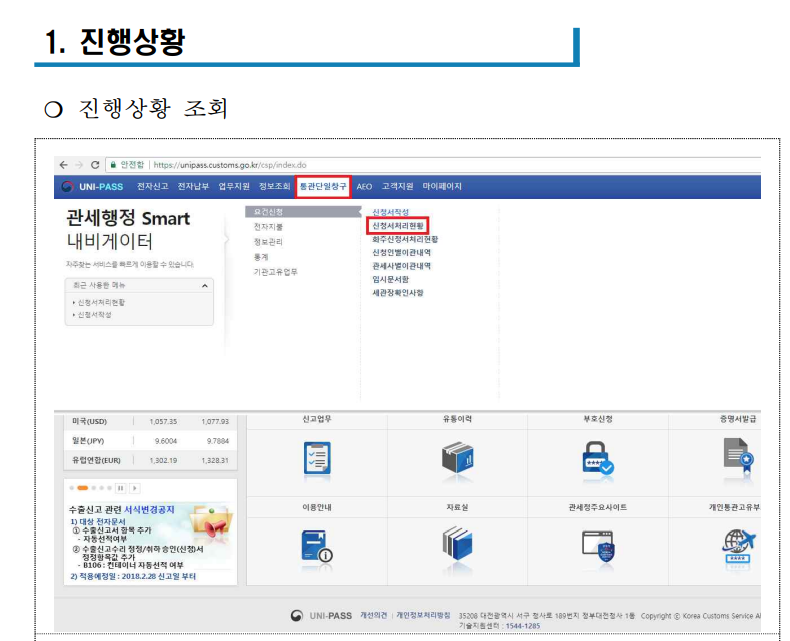 진행상황 조회화면