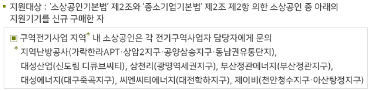 2024 소상공인 냉난방기 지원사업 신청 (최대 480만원)