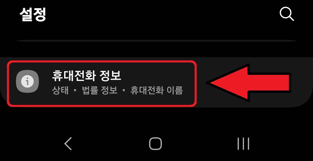 삼성 갤럭시 스마트폰 본인 전화번호 확인 방법 2