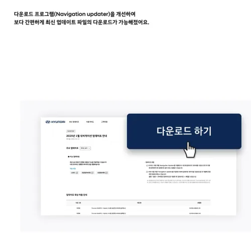 2025년 현대자동차 네비게이션 업데이트 웹사이트 기능개선 다운로드