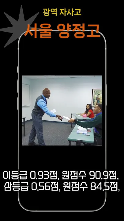 서울 광역 자사고 학교 순위 학비 차이 표_4