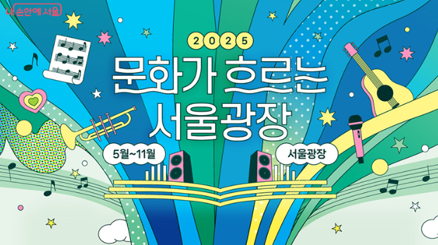 문화가 흐르는 서울과장