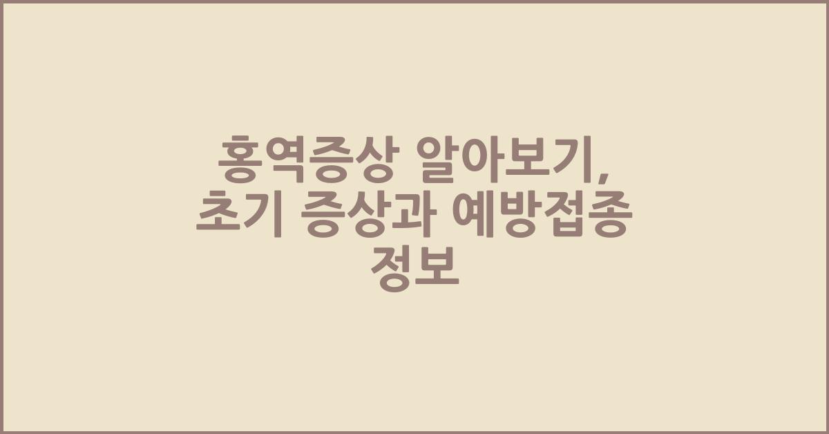 홍역증상