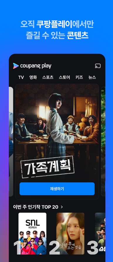 쿠팡플레이 앱