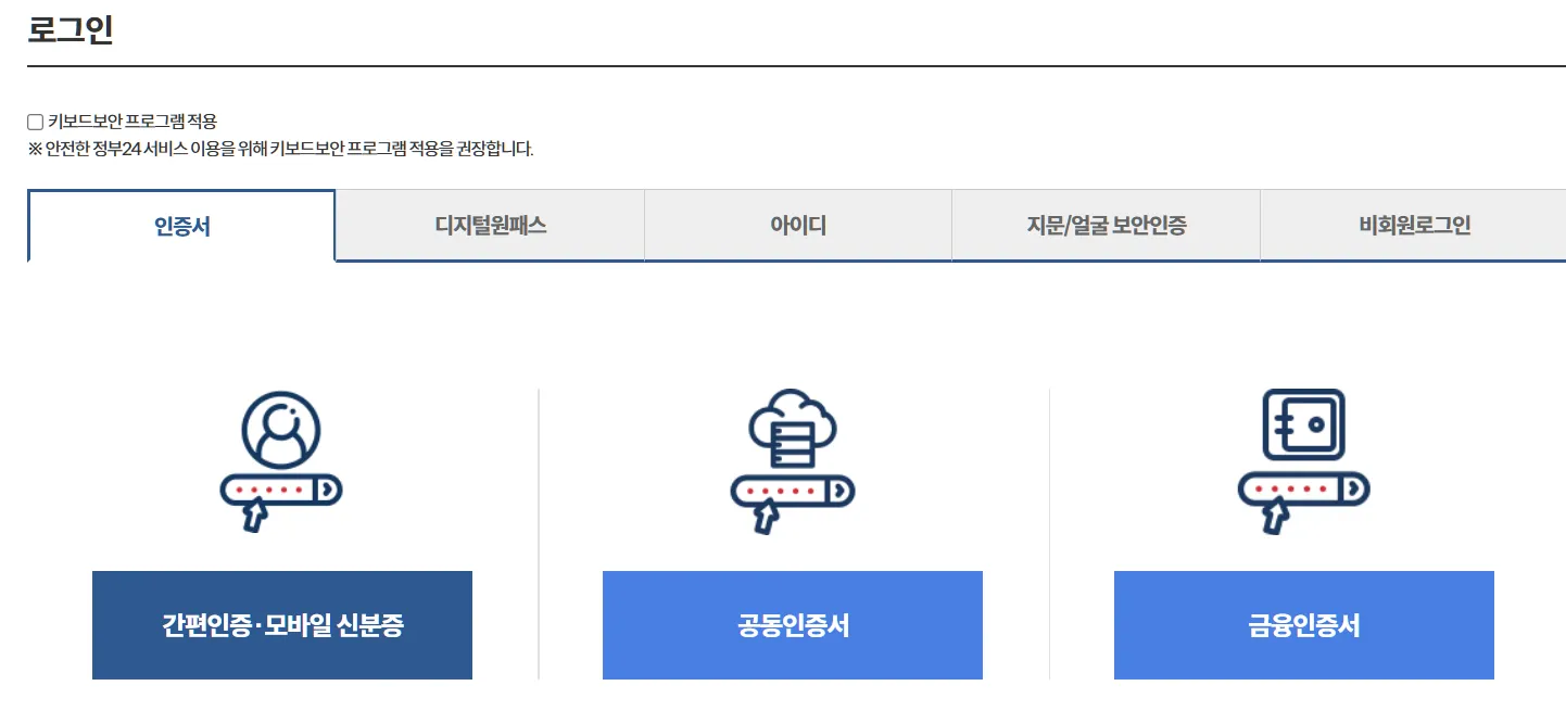 주민등록등본 인터넷발급