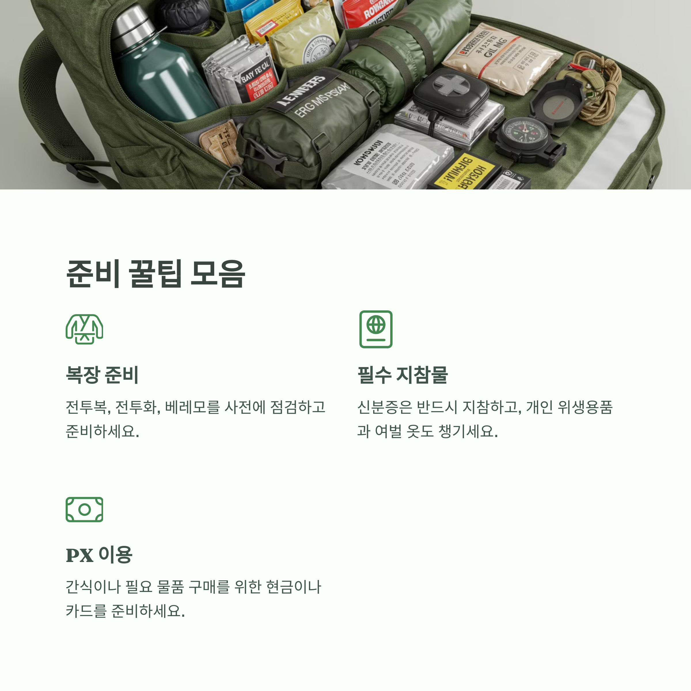 예비군 훈련 준비 꿀팁