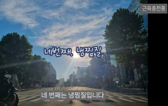 냉찜질