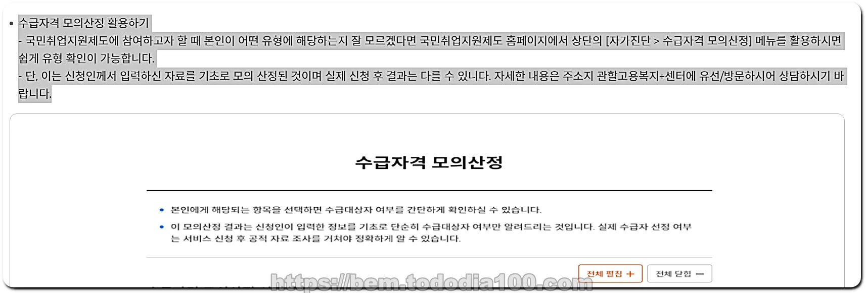 수급자격 모의산정하기