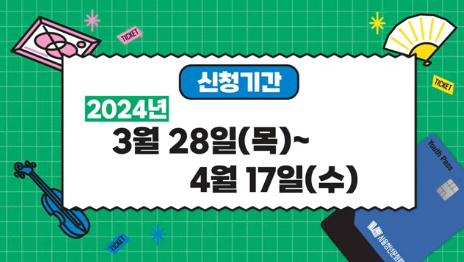 청년문화패스 신청