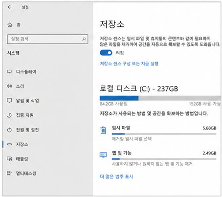 저장공간 확보