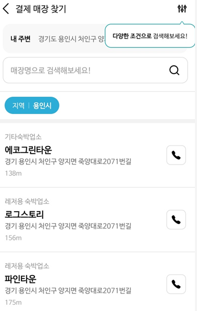 경기지역화폐사용처