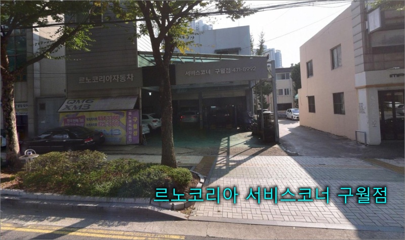 르노코리아-서비스코너-구월점