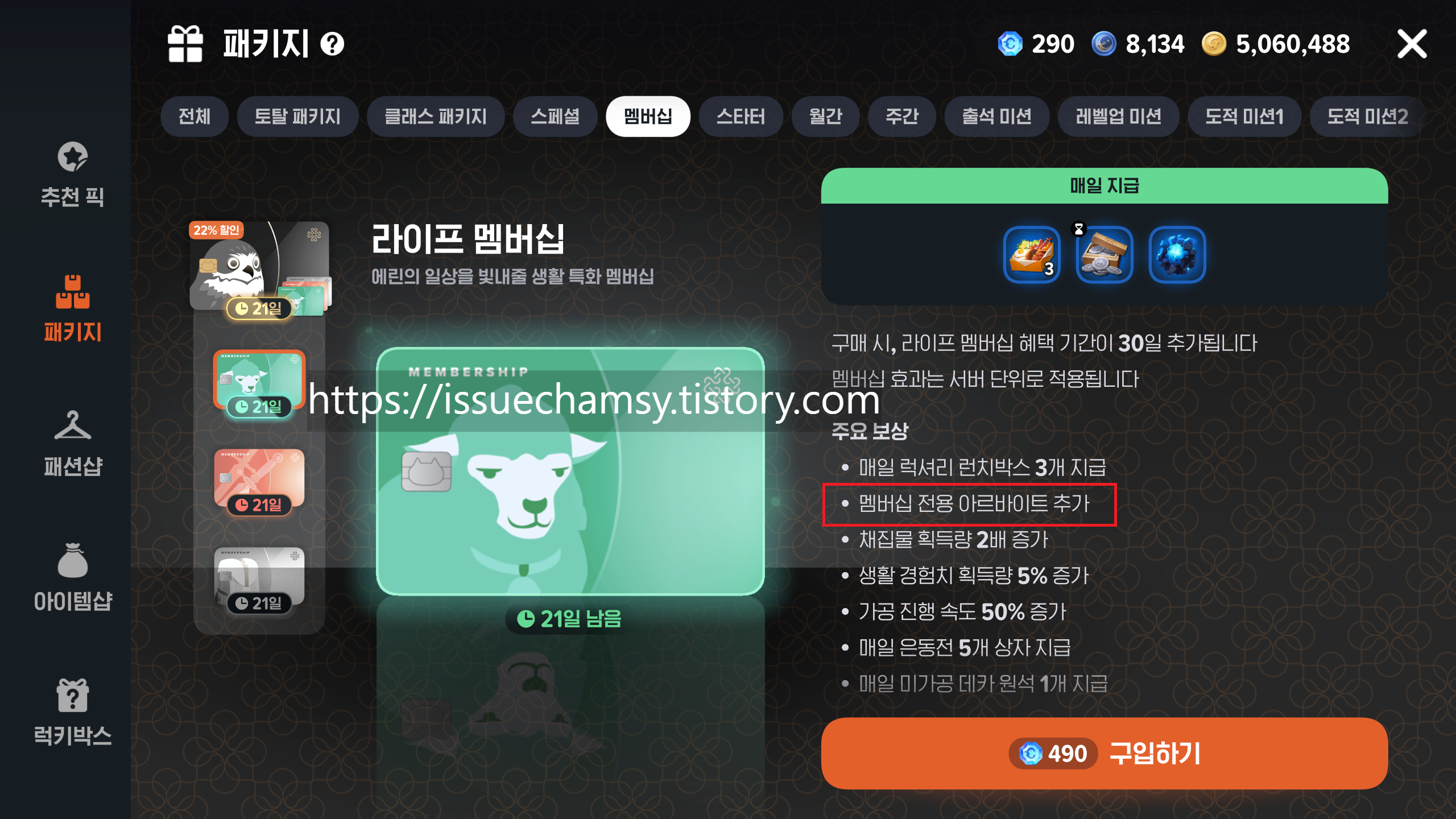 마비노기 모바일 라이프 멤버십 아르바이트