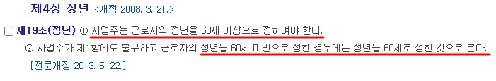 정년-60세-법적근거-고령자고용법제19조