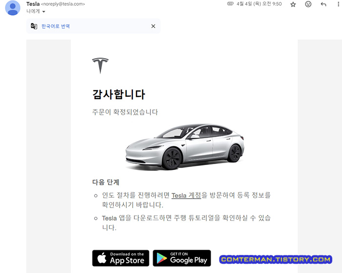 테슬라 모델3 하이랜드 주문 완료