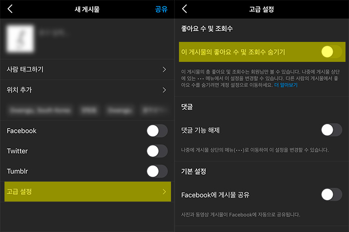 인스타그램 좋아요 조회수 감추는 방법