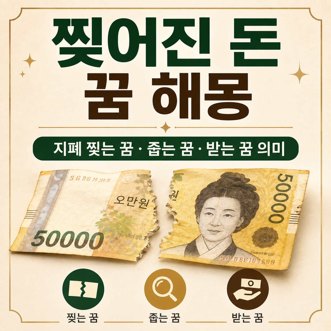찢어진 돈 꿈
