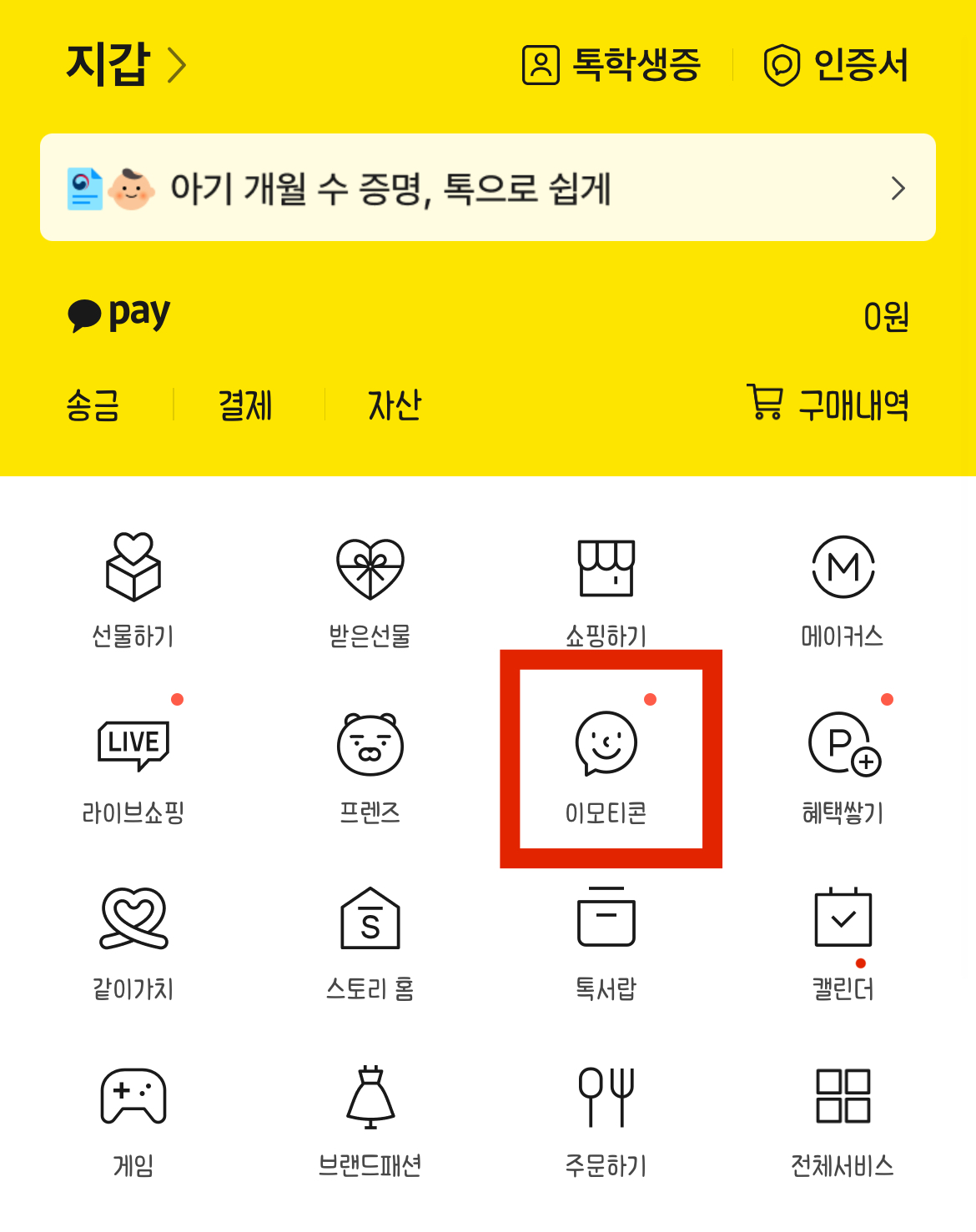 카카오톡 이모티콘 저렴하게 구매하는 꿀팁