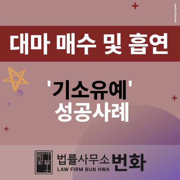 대마 매수 흡연