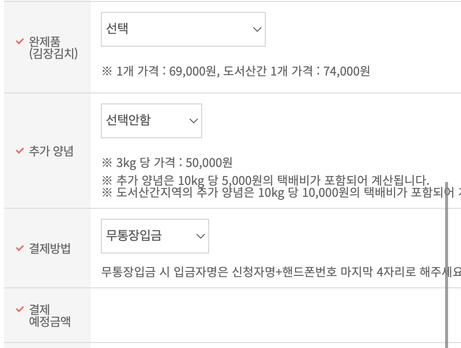 광주 김장대전 택배 가격