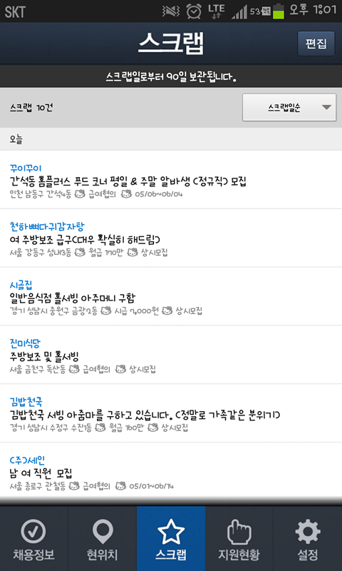 알바천국 중장년, 제2의 힘찬도약!, 중장년알바앱