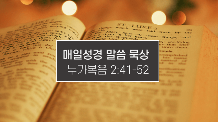 썸네일-성경책-누가복음