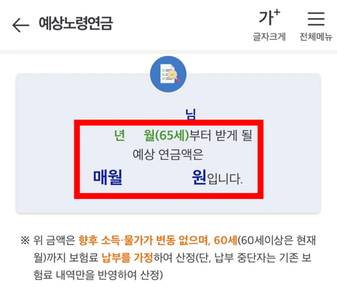 국민연금 예상 수령액 조회 경로