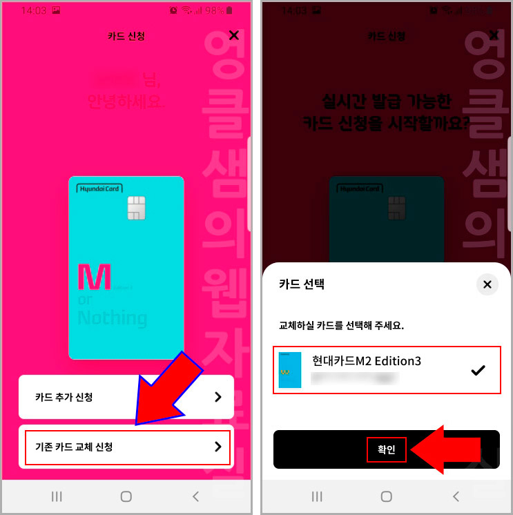 현대카드 교체
