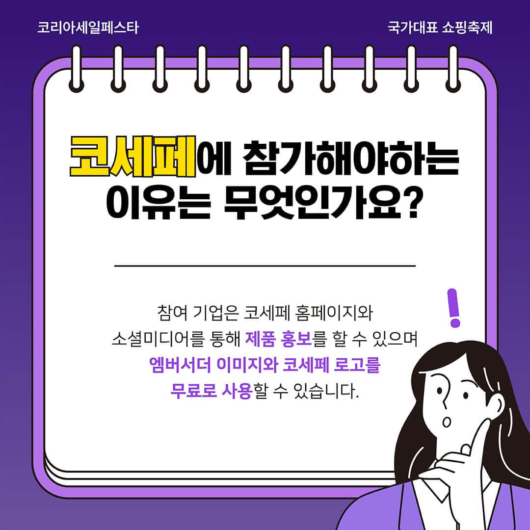 코리아세일페스타 할인방법