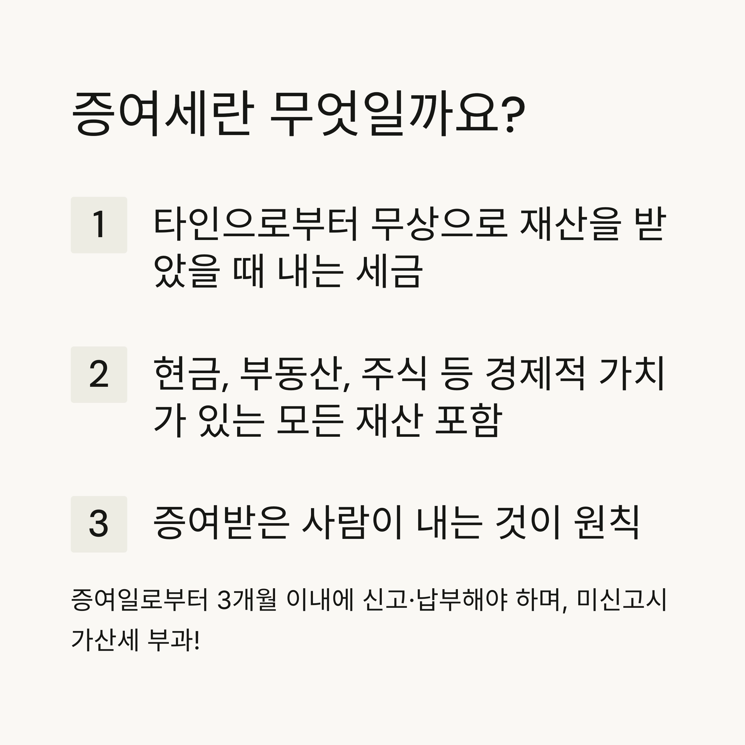 💰 증여세란 무엇인가요?