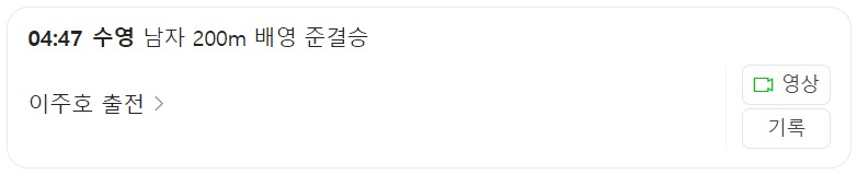 8월 1일 한국 경기 일정